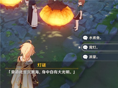 原神灯谜答案是什么
