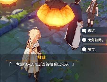 原神灯谜答案是什么