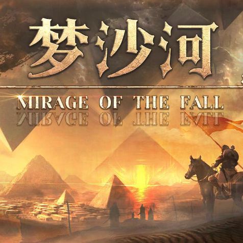 dota2梦沙河攻略英雄排行是什么