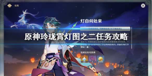 《原神手游》玲珑霄灯图之二怎么转