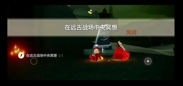 光遇远古战场冥想任务怎么完成