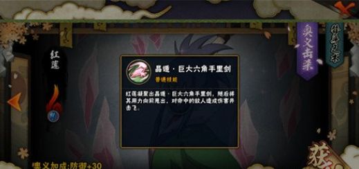 火影忍者手游红莲怎么样