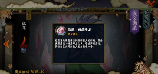 火影忍者手游红莲怎么样