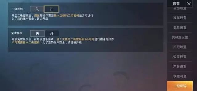 和平精英二级密码忘记怎么快速找回