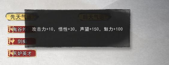 鬼谷八荒剑修气运选什么
