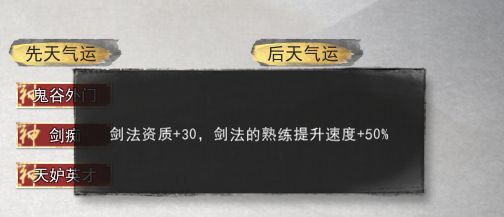 鬼谷八荒剑修气运选什么