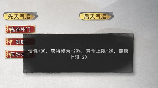 鬼谷八荒剑修气运选什么