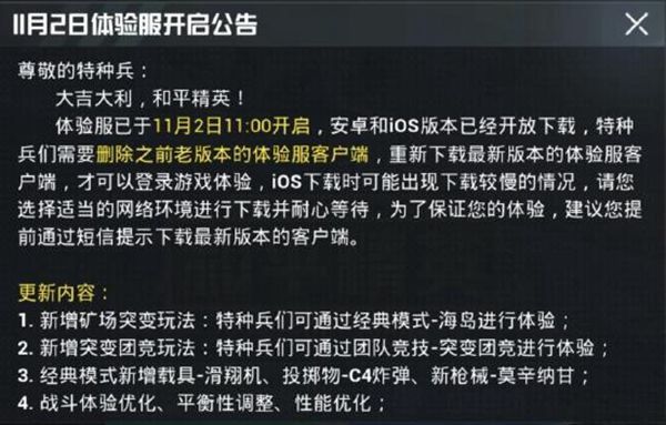 和平精英矿场突变模式怎么没有了