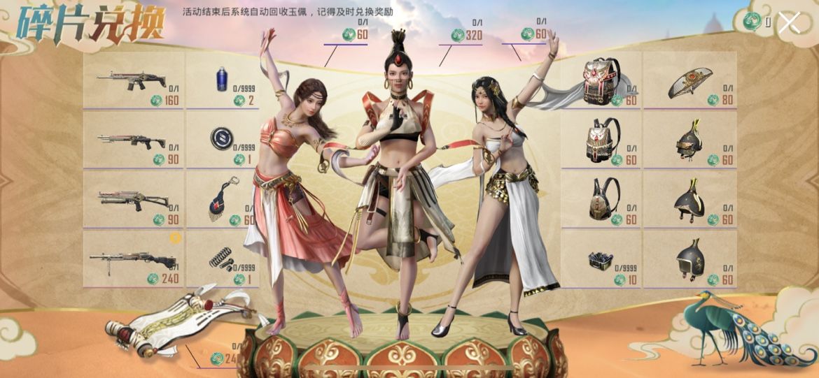 和平精英西域古梦怎么抽