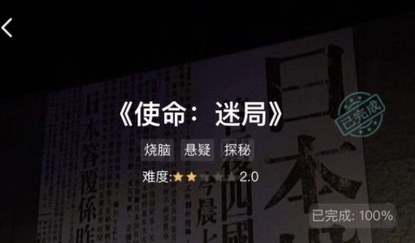 犯罪大师使命迷局答案是啥