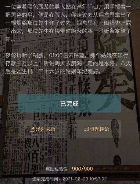 犯罪大师使命迷局答案是啥