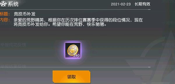 荒野行动竞技币怎么刷