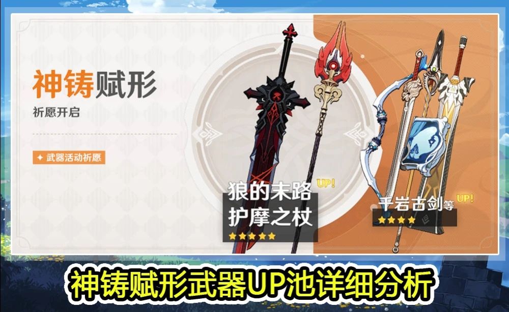 原神护摩之杖什么时候出