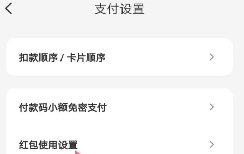 1614134538419534.png 云闪付优先使用红包抵扣怎么设置