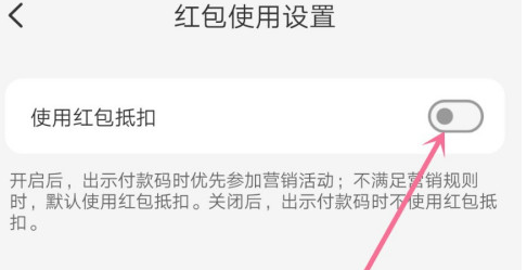 1614134533779620.png 云闪付优先使用红包抵扣怎么设置