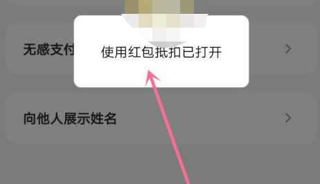 1614134529406604.png 云闪付优先使用红包抵扣怎么设置