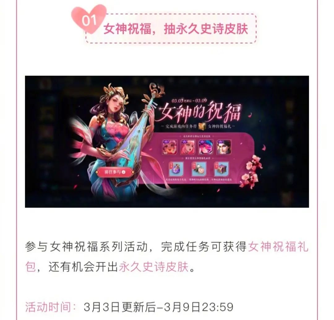 王者荣耀女神节皮肤限免有哪些