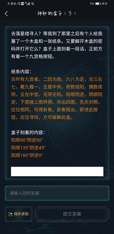 犯罪大师神秘的盒子下答案是什么