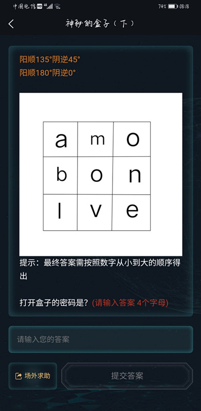 犯罪大师神秘的盒子下答案是什么