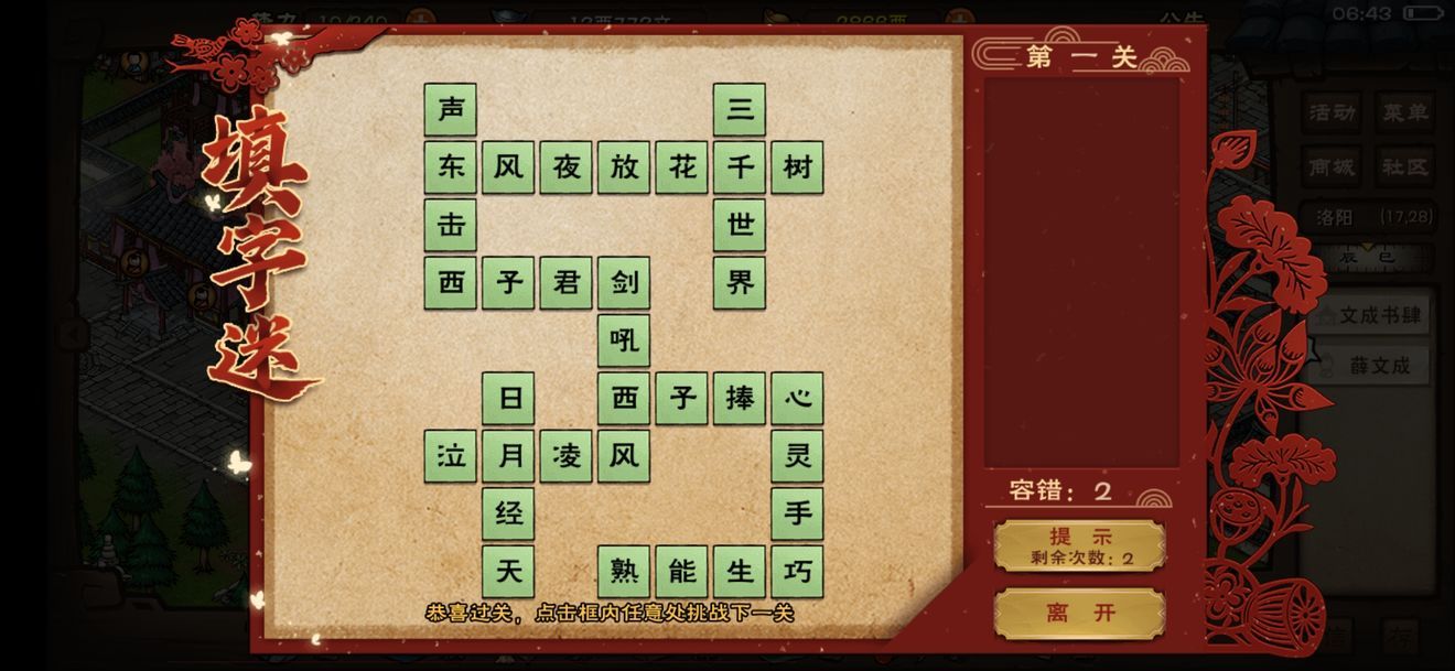 烟雨江湖元宵字谜答案是什么