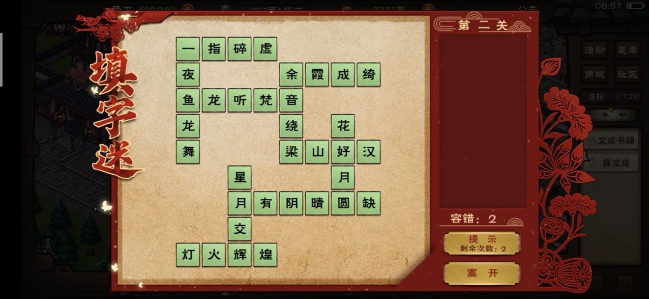 烟雨江湖元宵字谜答案是什么