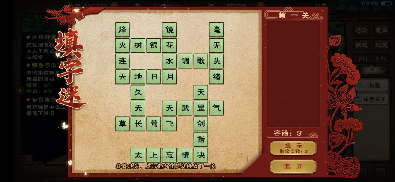 烟雨江湖元宵字谜答案是什么