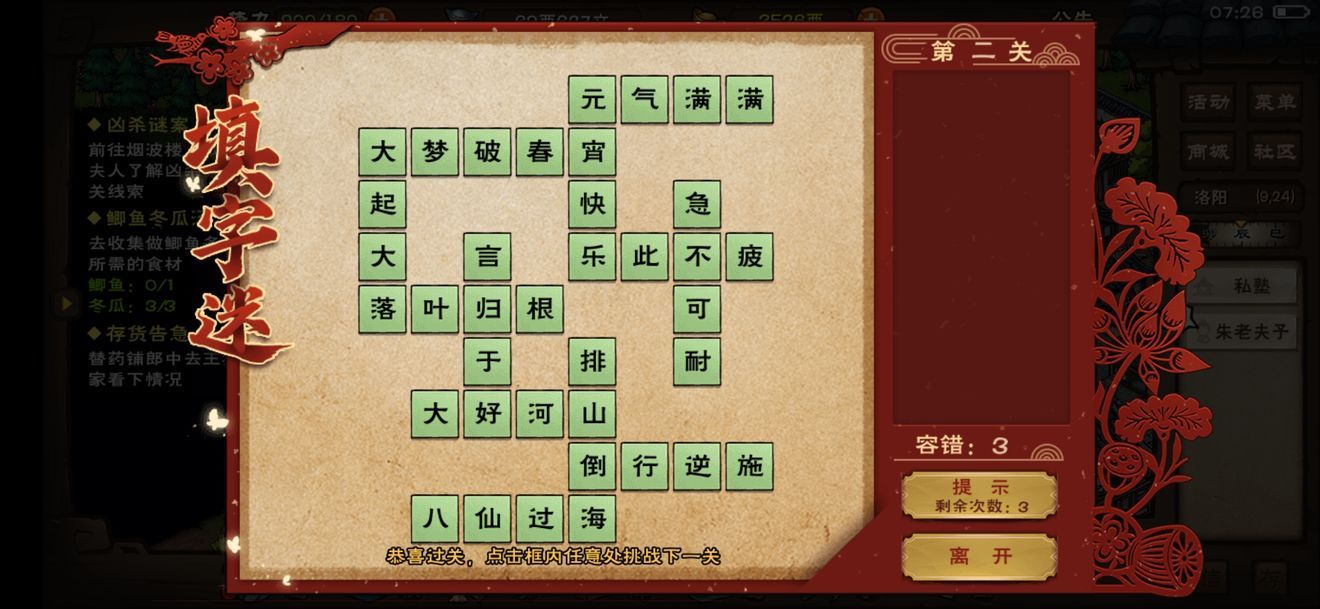 烟雨江湖元宵字谜答案是什么