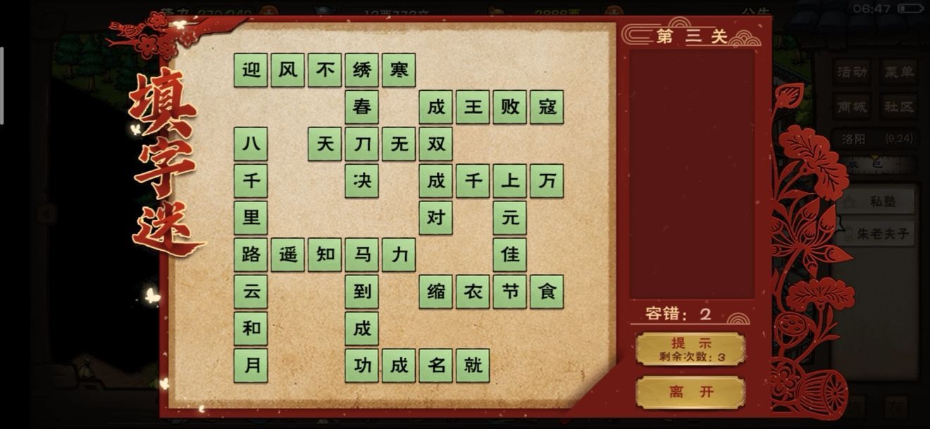 烟雨江湖元宵字谜答案是什么