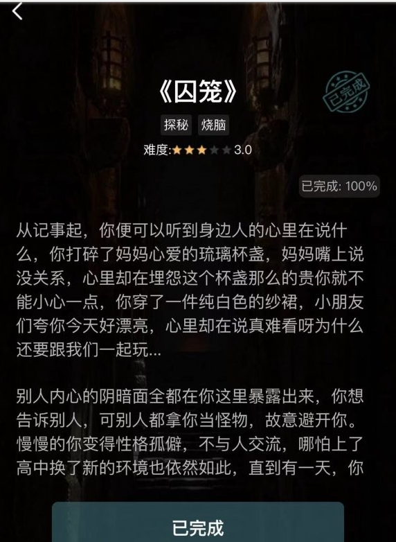 1614491068397357.png 《犯罪大师》囚笼答案是什么