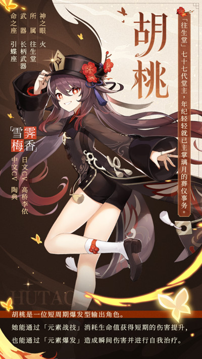 原神胡桃圣遗物怎么搭配