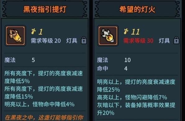 提灯与地下城提灯亮度怎么设置