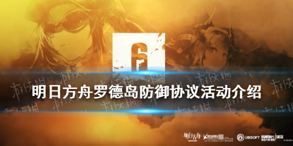 《明日方舟》战车怎么获得