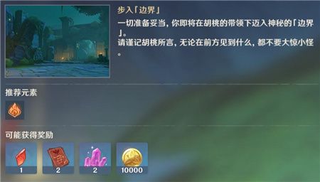 原神胡桃副本怎么玩