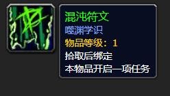魔兽世界混沌符文怎么获得