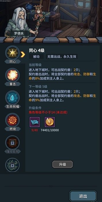 提灯与地下城技能如何加点