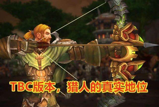 魔兽世界怀旧服tbc强势职业有哪些