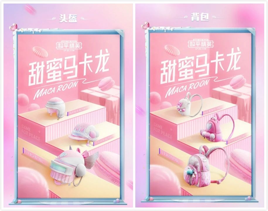 和平精英甜蜜马卡龙军需多少钱