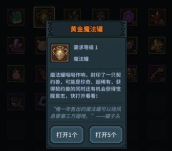 提灯与地下城黄金魔法罐什么时候开
