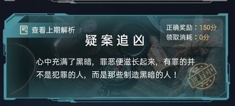 犯罪大师疑案追凶3.6答案是什么