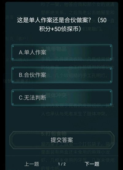 犯罪大师疑案追凶3.6答案是什么