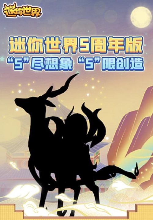 迷你世界五周年皮肤是什么样子的