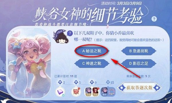 王者荣耀以下几双鞋子中你猜小乔最喜欢哪一双呢