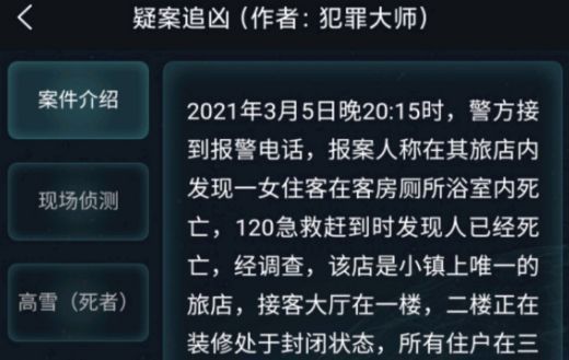 犯罪大师16张牌的游戏答案是什么