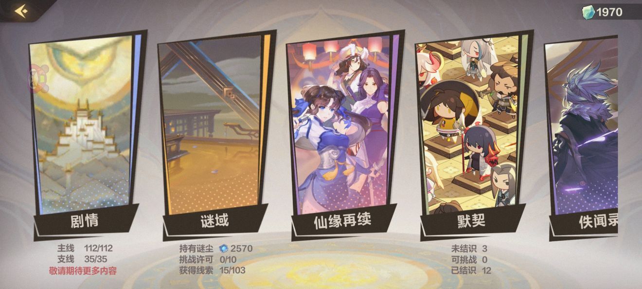 仙剑奇侠传九野主线怎么玩