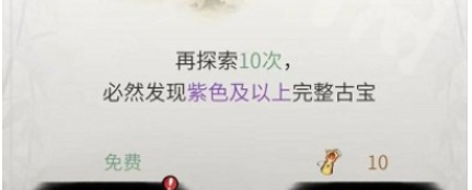 1615274368819028.png 《一念逍遥》奇遇探宝在哪里