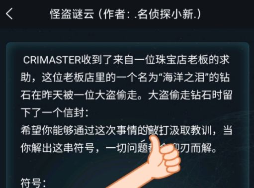 犯罪大师怪盗谜云答案是什么