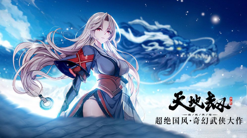 天地劫幽城再临新手期间怎么玩