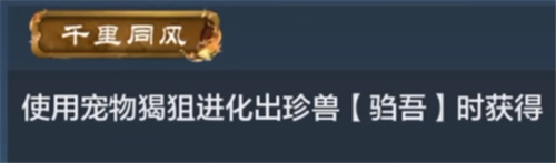《妄想山海》邹吾进化丹怎么获得