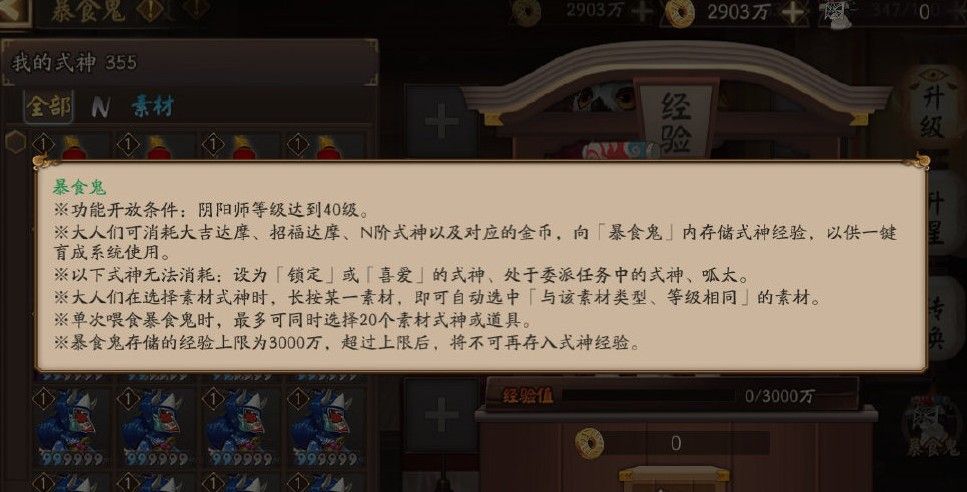 阴阳师暴食鬼怎么喂