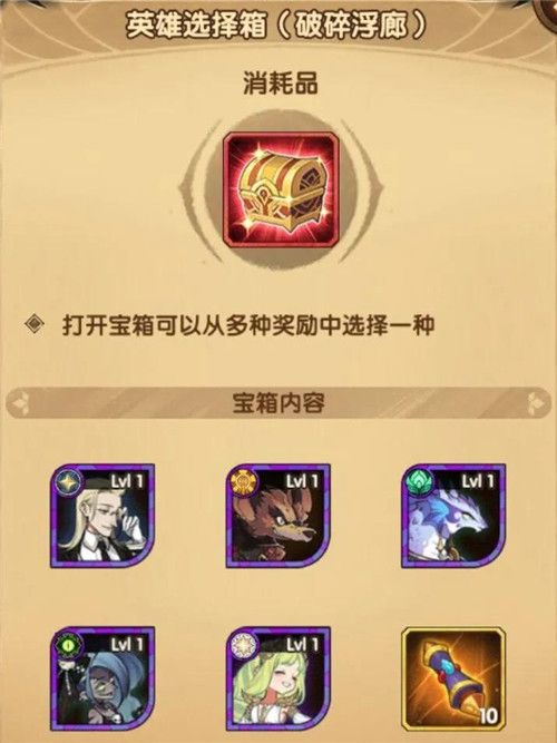 剑与远征破碎浮廊奖励怎么拿